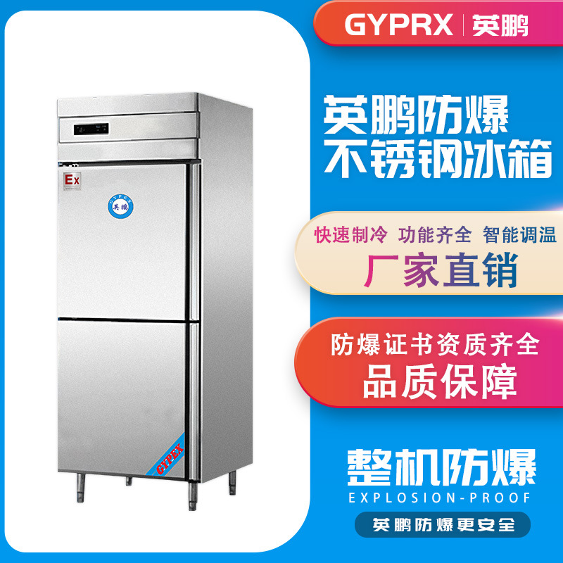 Yingpeng laboratory explosion-proof Refrigerator Cold storage Freezing stainless steel explosion-proof Refrigerator laboratory Dedicated explosion-proof Refrigerator