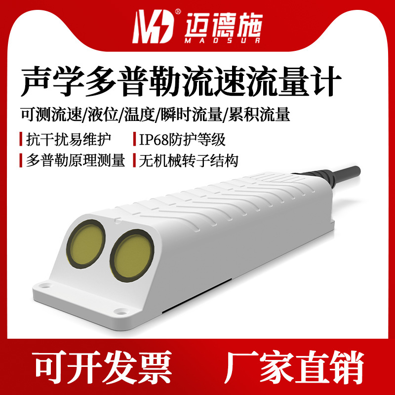 多普勒流量计污水管道测量排水口雨水渠道明渠超声波流速仪