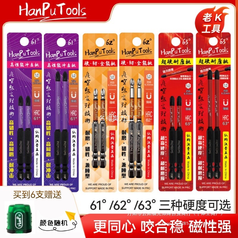 #汉普61°高性能冲击批头62°硬韧批头63°耐磨强磁批十字披