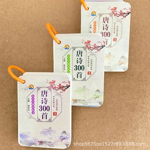 Pupil Tang Shi 300 3 Words Recite Pocket Book Kindergarten Preschool Children Enlightenment Early Education Mini Pocket