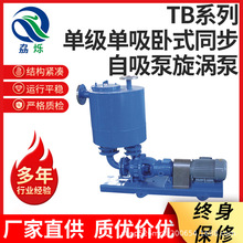 TB系列單級單吸卧式同步自吸泵卧式化工脫硫泵襯氟自吸離心砂漿泵