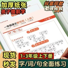 闪电鼠小学一二三年级人教版语文同步默写纸生字词语减压练字帖上