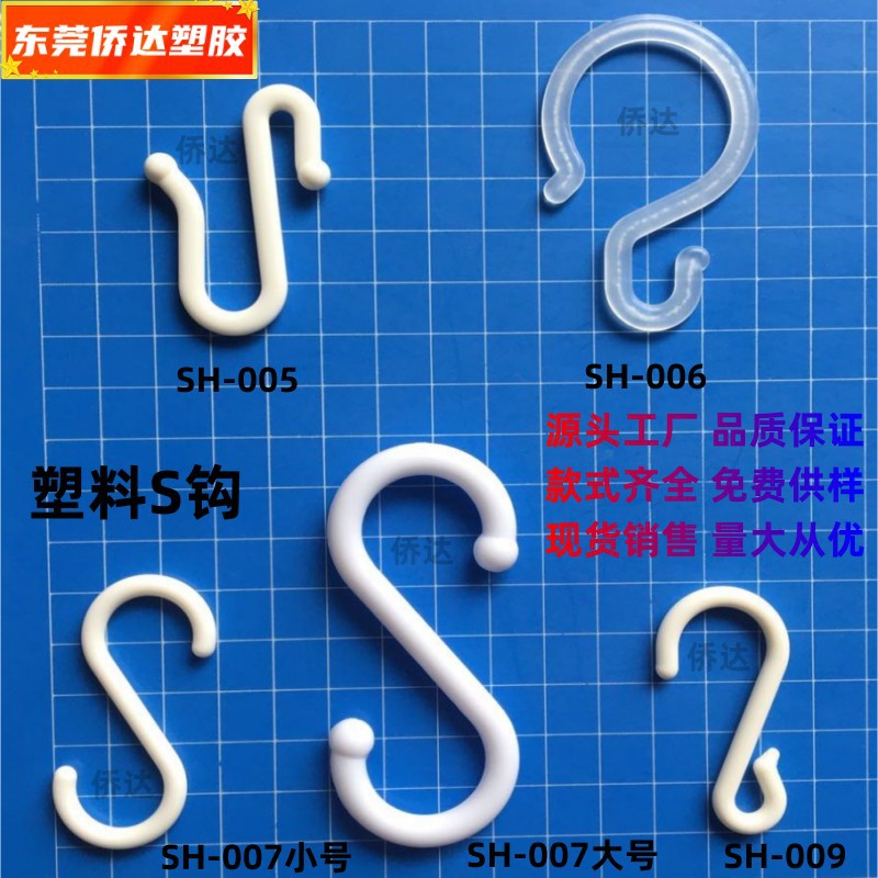 供应S挂钩 双脚S挂钩 纸货架挂钩、塑料挂钩、PDQ