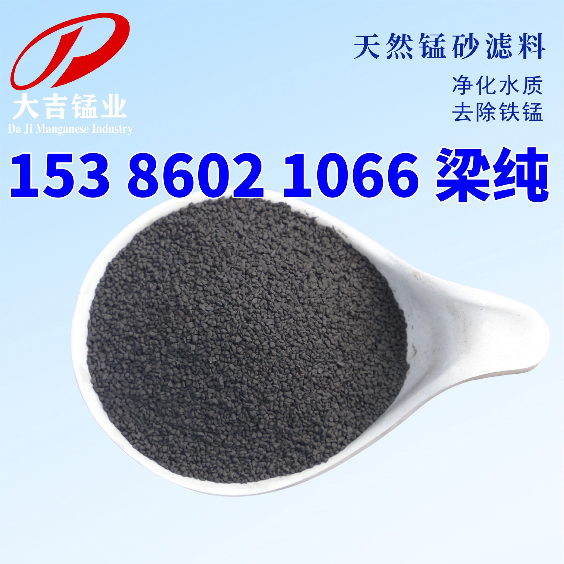 供应设备滤料地下水除铁除锰滤料材料含量45粒度1-2mm黑锰沙滤料