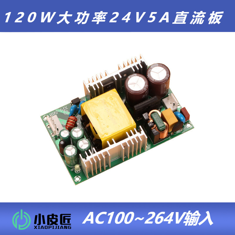 Switching power supply module AC-DC24V5A driver board 120W wide voltage 110/220V universal built-in adapter