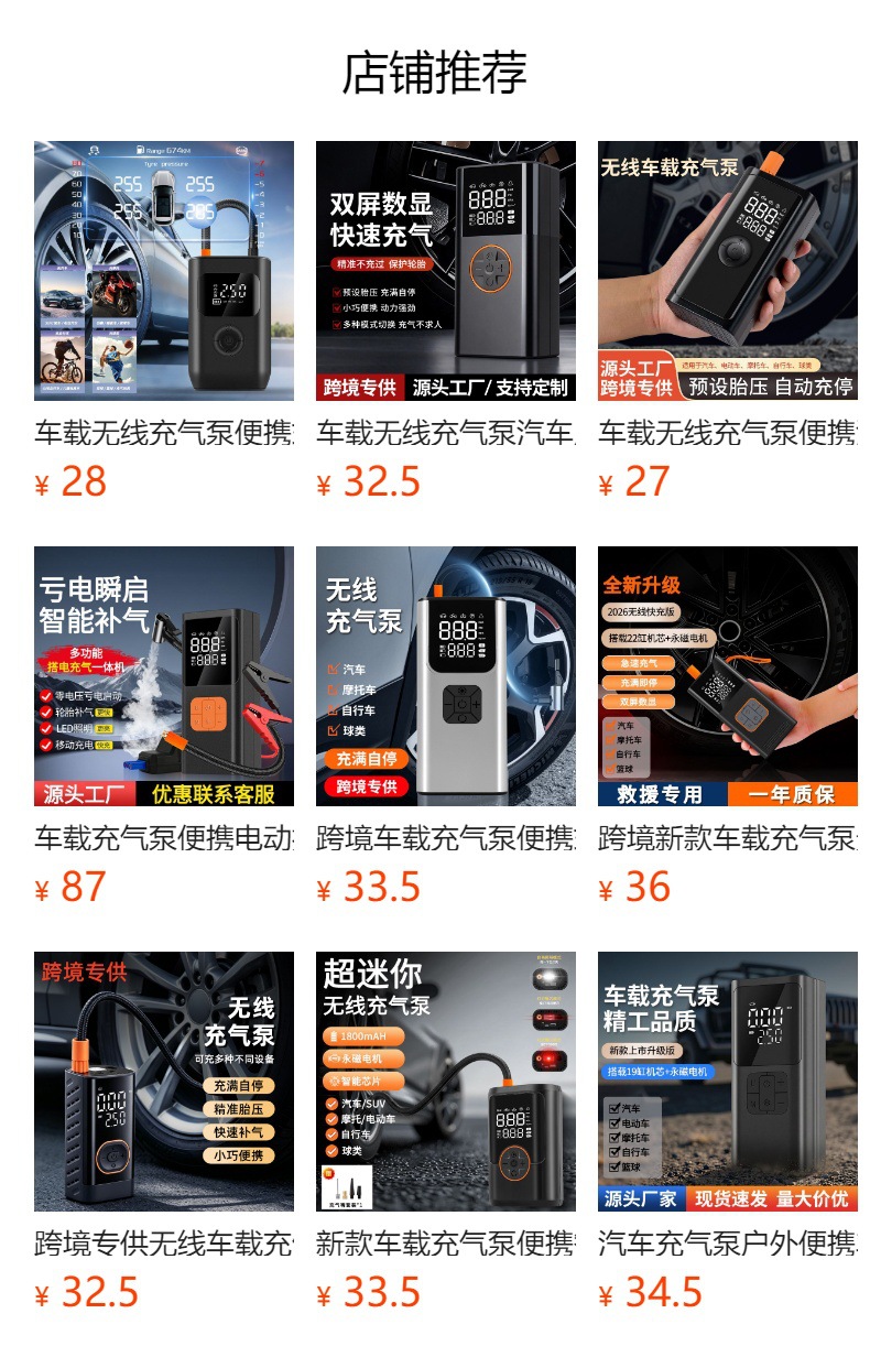 New model car air pump with emergency power supply and multi-functional vehicle-mounted backup smart air pump
