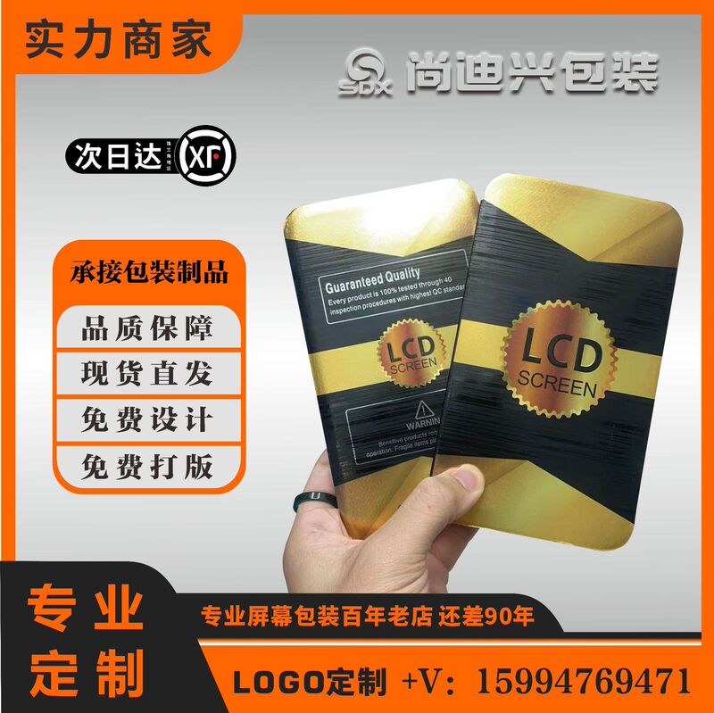 Suitable for Apple Series Mobile Phone Screen Assembly Packaging Carton Lcd Screen Packaging Folded Flip Cover Can Be Printed