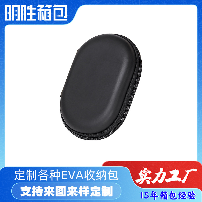 多功能便携式数据线耳机椭圆收纳包 eva蓝牙耳机收纳盒 拉链包装