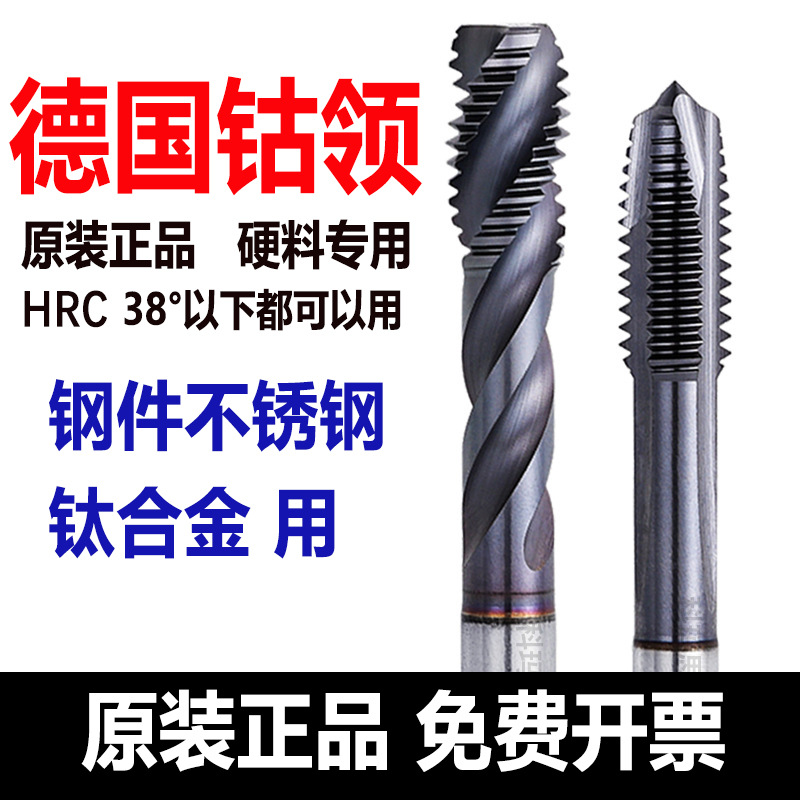 钴领螺旋丝攻777系列 不锈钢模具钢硬料专用M4M5M6M8平头盲孔丝锥