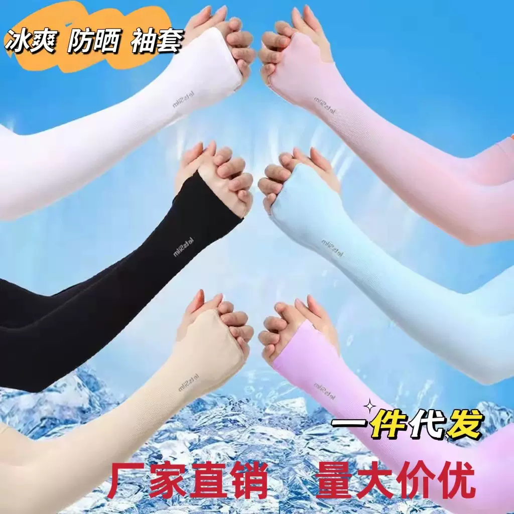 夏季冰丝袖套户外防晒防紫外线男女同款冰袖防晒袖套冰袖袖套批发