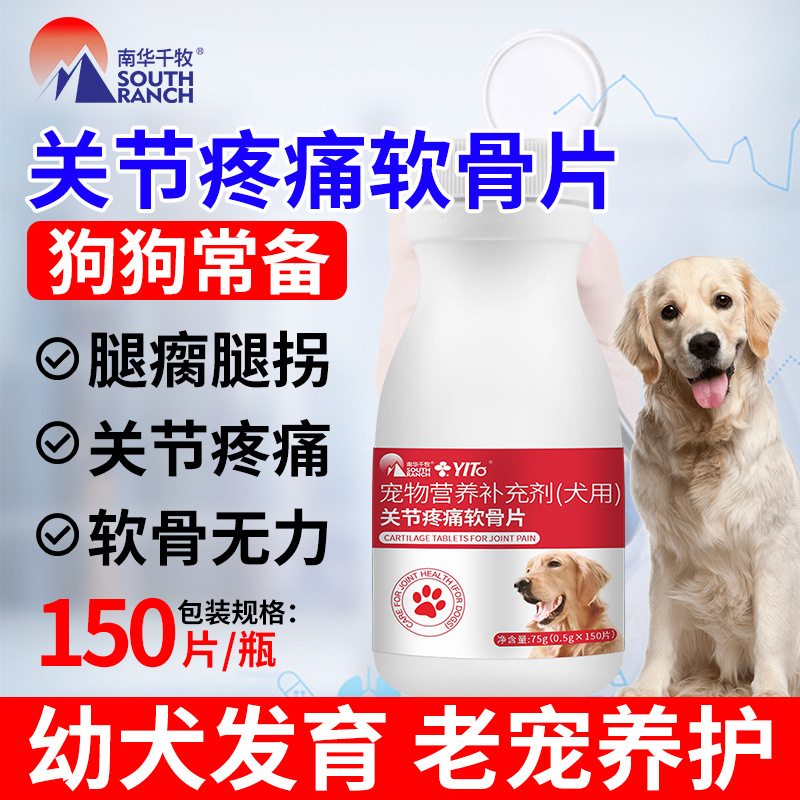 狗狗关节疼痛软骨片补钙宠物金毛关节宝关节骨骼生长软骨素益生菌