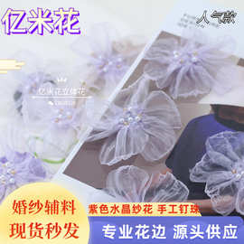 婚纱钉珠花蕊钉珠镶钻立体花辅料欧根纱立体花朵窗帘配饰花边服饰