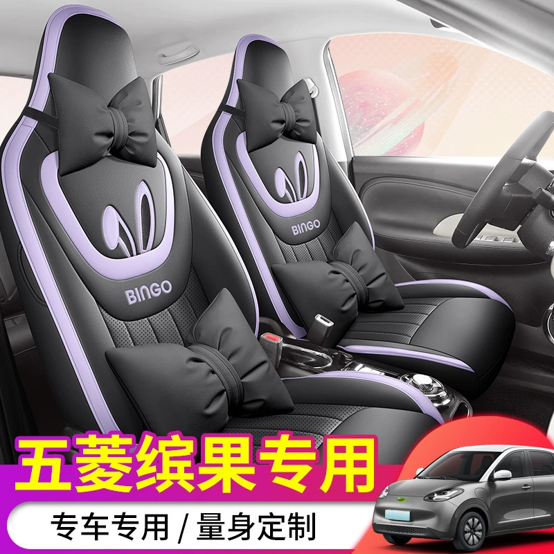 Новый Wuling Bingguo специальный автомобиль полностью окруженный кожаный коврик сиденья автомобиля