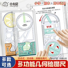 多功能尺子学生专用画画神器函数几何图形尺万能尺活动角绘图工具