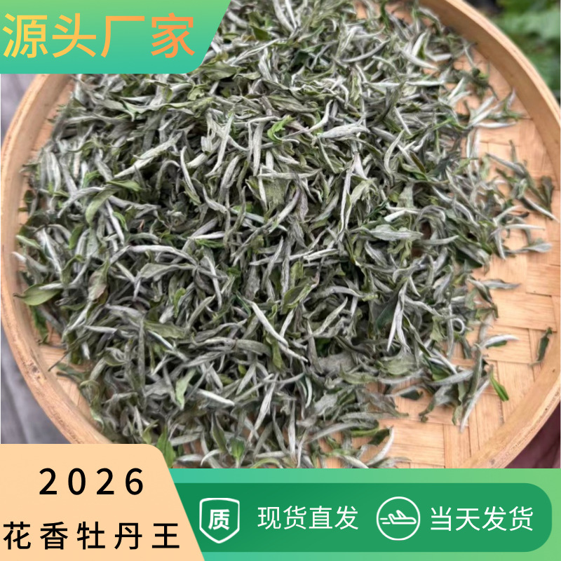 2026 Premium Peony King with Floral Fragrance, Rich and Smooth Taste with a Long-Lasting Sweetness, Carefully Selected from Quality Tea Producing Areas, Ample Wholesale Supply