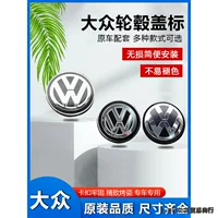 Применимо к Volkswagen Lavi POLO Tiguan CC Passat Magitan Sagitar Jetta Polaris колпачок шины