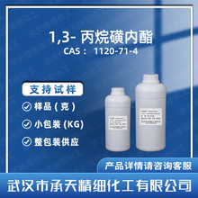 1,3-����ǃ��� 1120-71-4  �ЙC�ϳ� ���g�w ��Ʒ�����b����