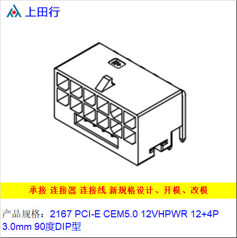 Power Plug 2167 Pci-E Cem5.0 12Vhpwr 12+4P 3.0mm 90 Degrees Dip Type