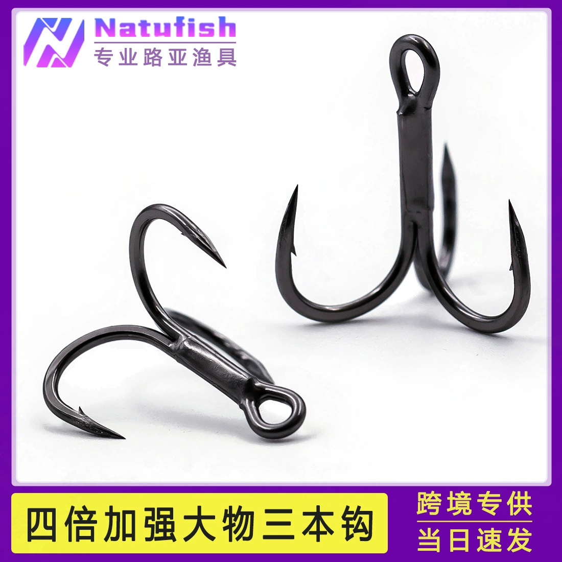 Specializing in Da Wulu Aya Four times to strengthen the three hook high -carbon steel with pouring spines blood groove 4X bold thread diameter three -claw hook