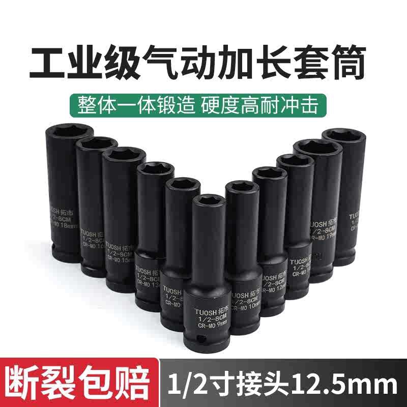 12.5mm电扳手六角套筒1/2寸加长气动小风炮套筒加厚大飞套头