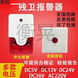 5V12V24V36V Barrier-Free Disabled Bathroom Alarm Help Button Emergency Sound and Light Lifeguard