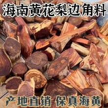 海南黄花梨碎料手串家具边角料DIY刻珠子手把件原木红木刨花粉
