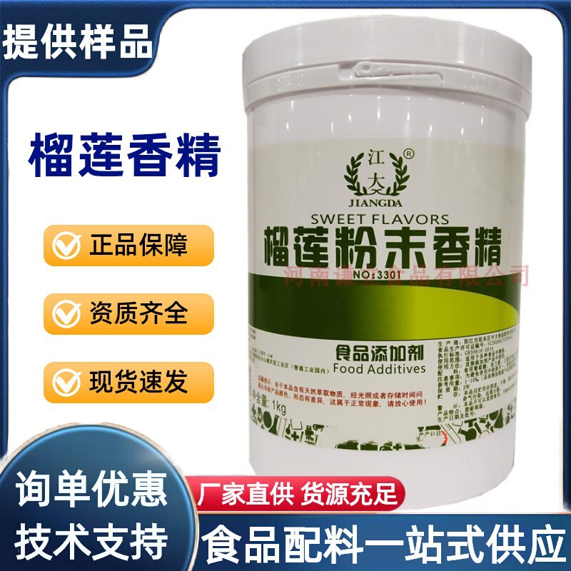 榴莲香精 食用 榴莲粉末香精 商用烘焙馅料增香 浓香榴莲精粉
