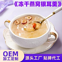 燕滋珥 冻干燕窝银耳羹免煮冲泡燕窝饮代餐即食速食15g代制作样