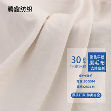 190T 幅宽280cm春夏面料全涤平纹水洗棉磨毛布家纺床品四件套布料