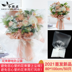 鮮花花束防塵袋 包花材料防雨半透明花店用品 花束包裝材料批發