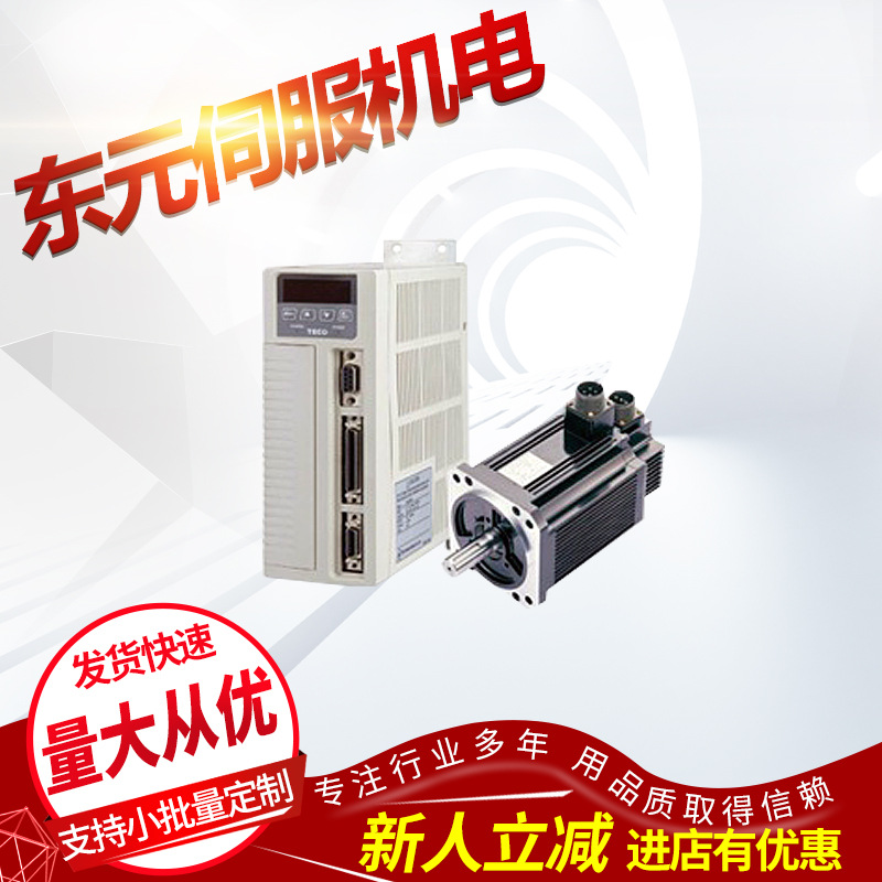 供应台安伺服，台安伺服马达，台安伺服电机120