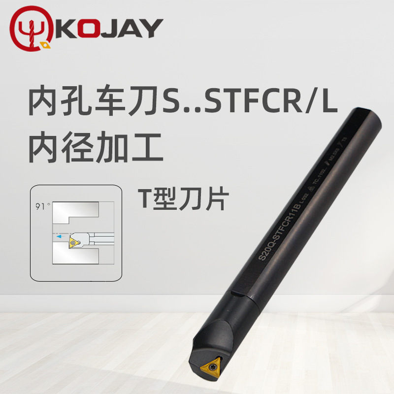 原装KOJAY/科杰内孔车刀S50U-STFCR16 螺钉式数控镗刀杆