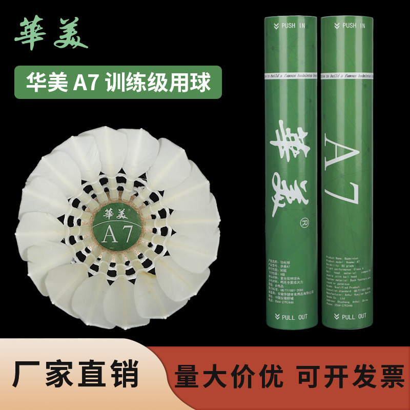 Huamei A7 Badminton Full Circle Is Durable and Not Easy to Break, Indoor and Outdoor Student Gymnasium Professional Training Competition Stable 12 Pieces