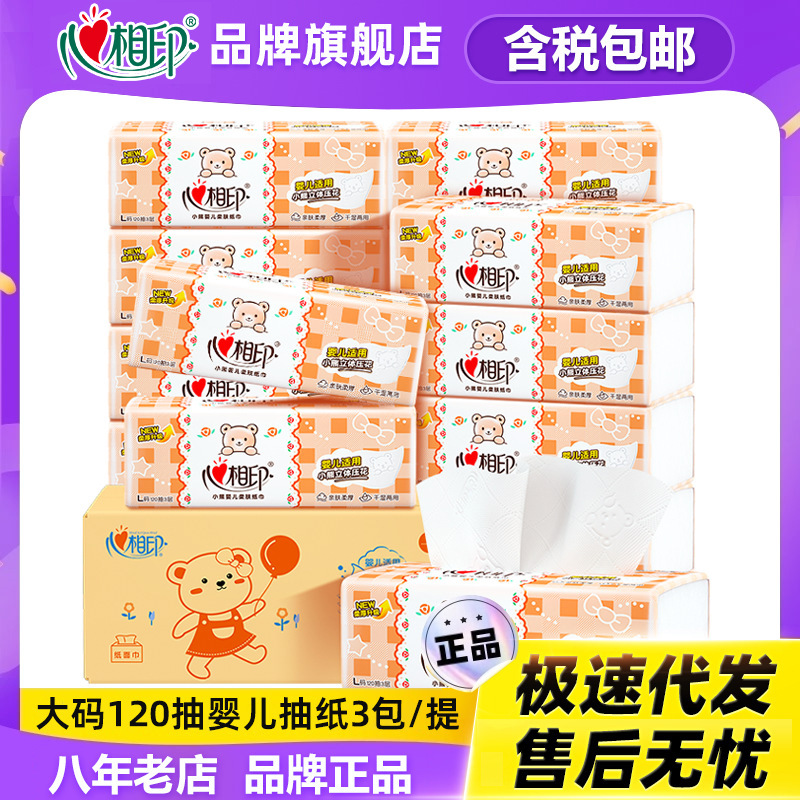 Heart-To-Heart Tissue Paper Baby Tissue Paper L Size Plus 18 Packs of 120 Napkins Full Box of Original Wood Pulp Free Shipping