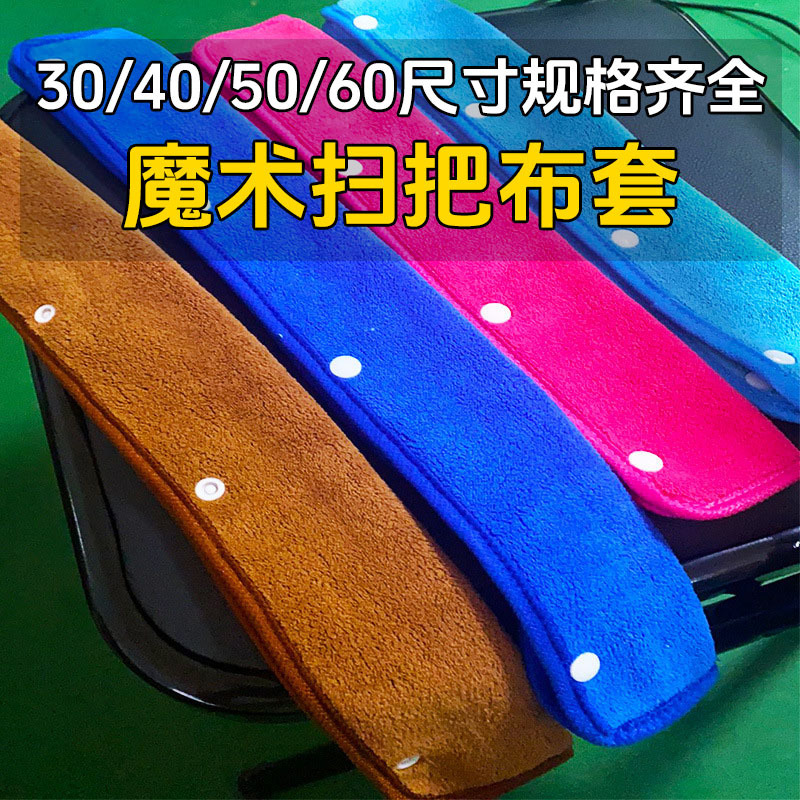 Magic Broom Special Cloth Cover Rag Wiper Mop Cover Cloth Towel Floor Scraping Housekeeping Water Absorbent Mop