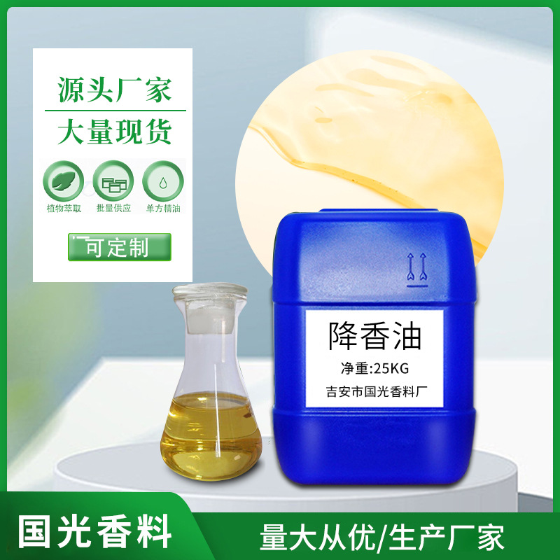 植物提取厂家 降香油 单方精油 超临界萃取 可批发零售