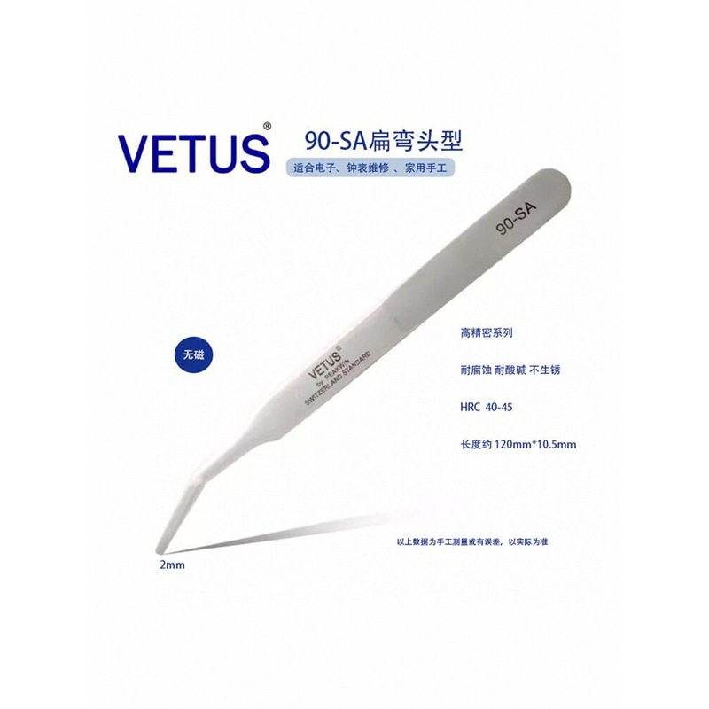 VETUS  90-SA 修表工具 精细高精密防酸防磁不锈钢 镊指钳 邮票镊