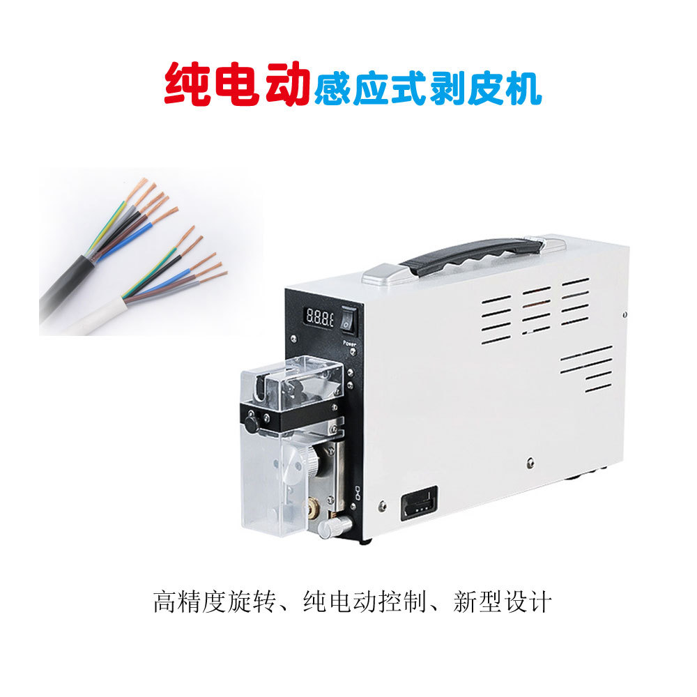半自动感应式纯电动剥皮机电线电缆线束高精度剥线机拔皮机器小型