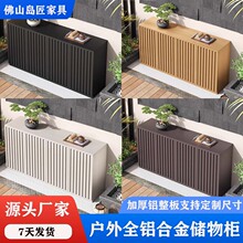 全铝合金储物柜防水防晒庭院花园阳台室外工具收纳柜操作台可定制
