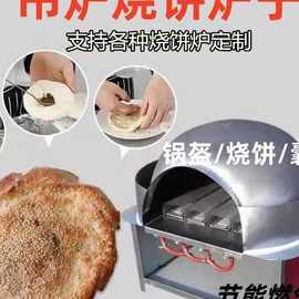 河南老式吊炉烧饼炉子煤气碳燃气翻盖烧饼炉摆摊商用鸡窝炉电烤炉