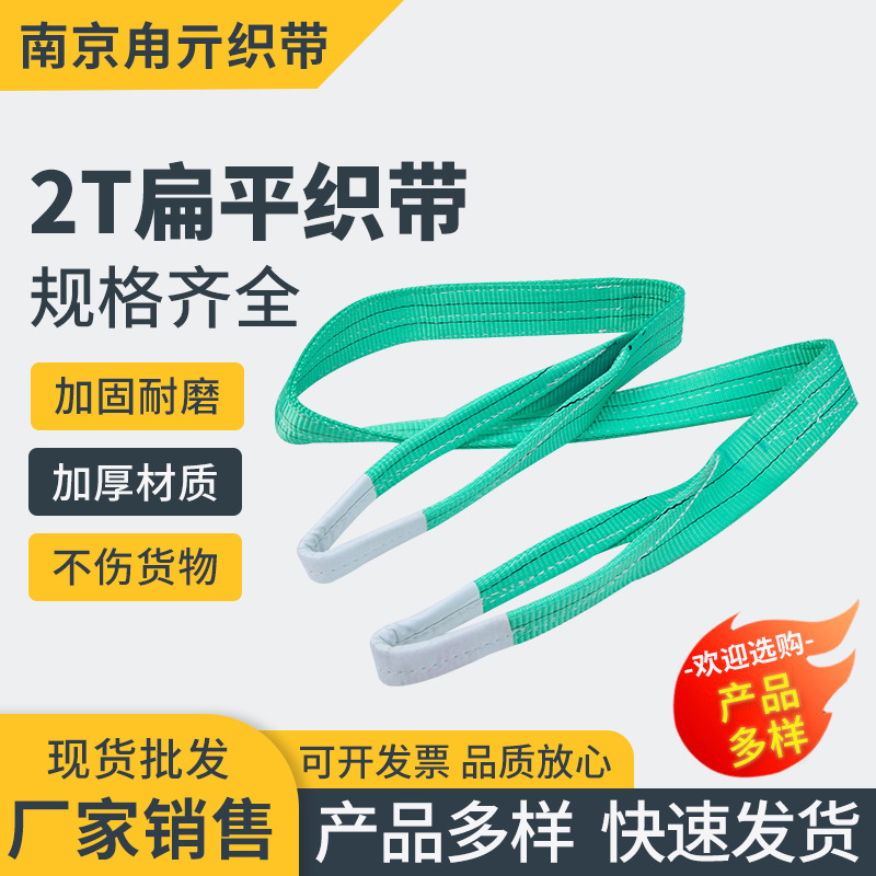 2T扁平吊装带双扣涤纶彩色加厚吊装带工业起重高强度厂家批发