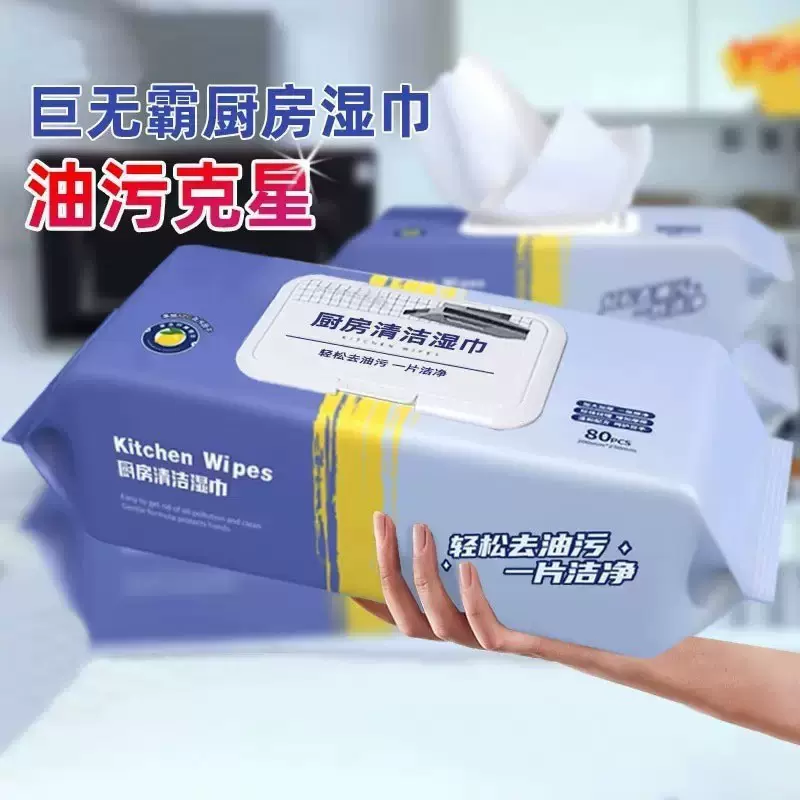 加工定制厨房清洁湿巾大包装强力去油污湿纸巾加大加厚一次性清洁