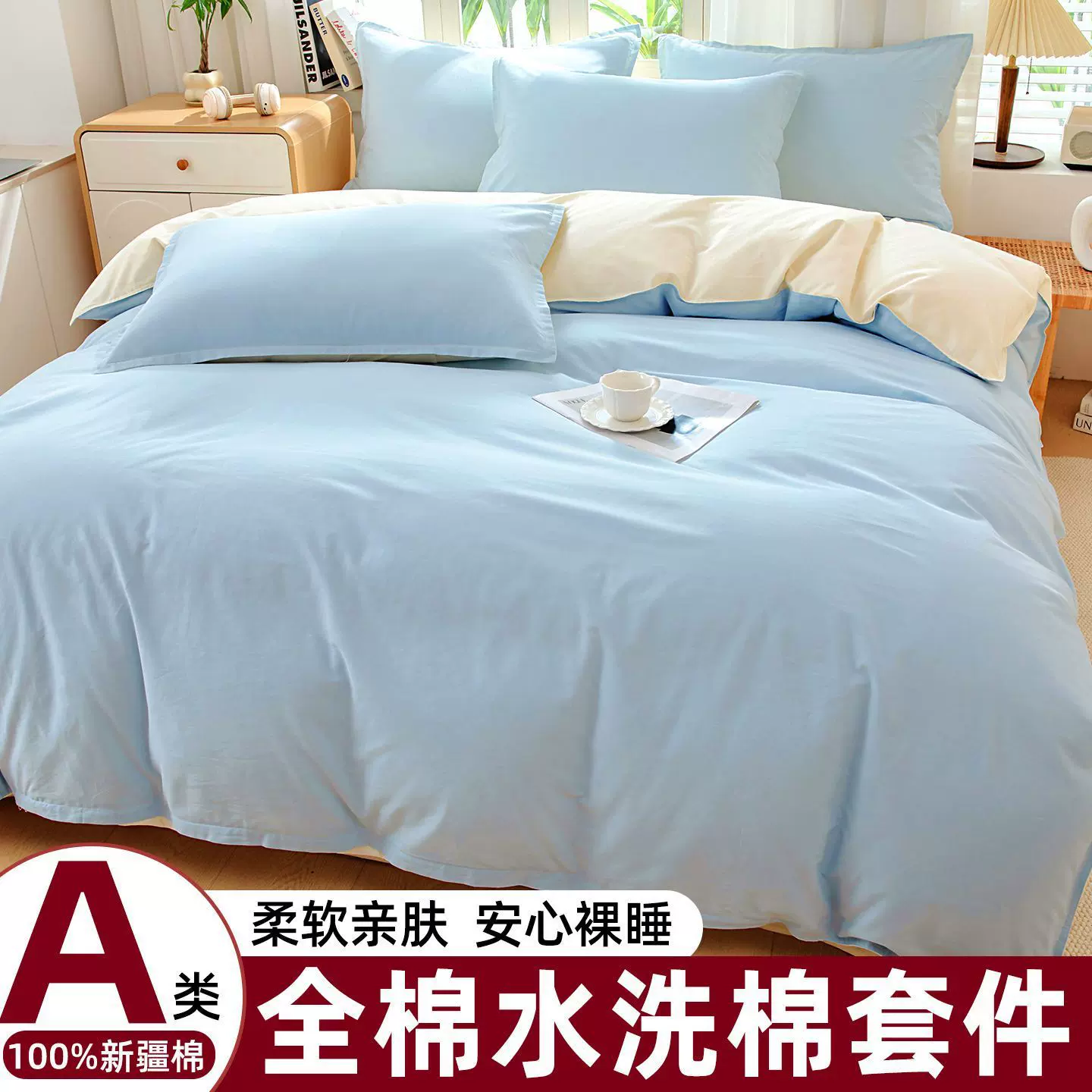 纯棉水洗棉四件套全棉被套床单床笠新款学生床上宿舍0.9m三件套