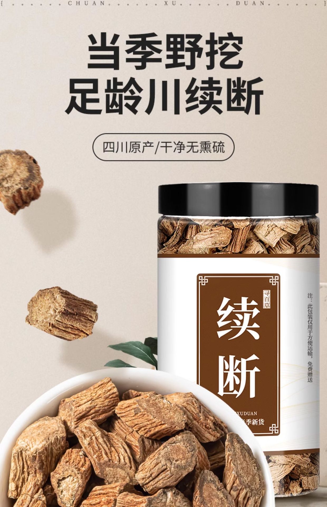 Chuan Duan Dried Sichuan Teasel Root Slices 500g Wild Chuanxuduan for Herbal Tea and Decoction overview