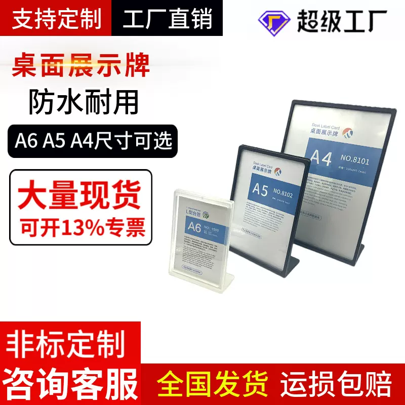 现货L型桌面价格牌塑料广告展示牌吧台点餐台标签立牌价目表立牌