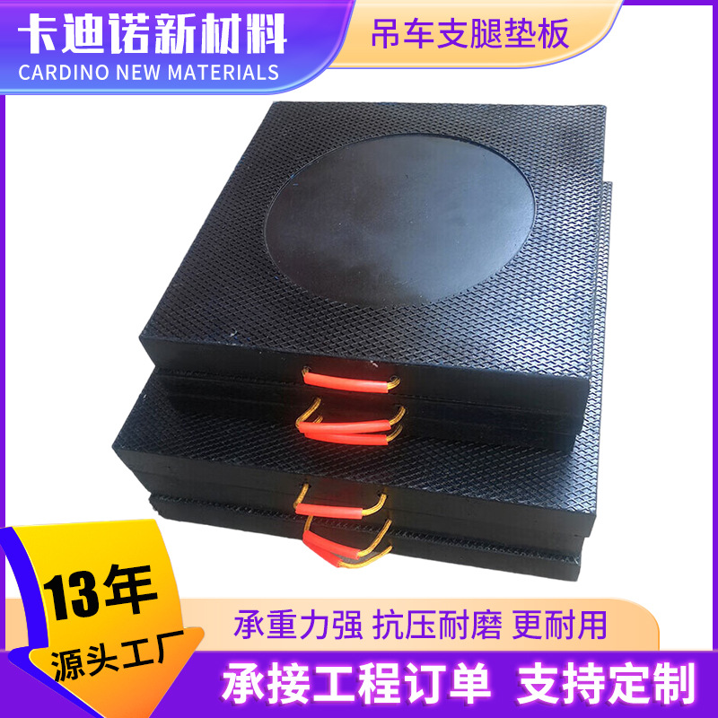 超高分子量聚乙烯支腿垫板耐磨抗压起重机泵车吊车随车支腿垫板