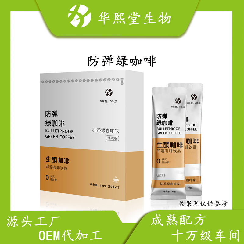 Bullet-proof coffee instant black coffee solid drink dietary fiber belly filling enzyme powder ketogenic coffee meal replacement powder