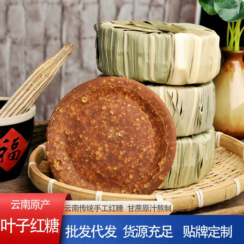 云南叶子红糖 红糖块老红糖云南传统甘蔗熬制原汁老红糖黑糖批发
