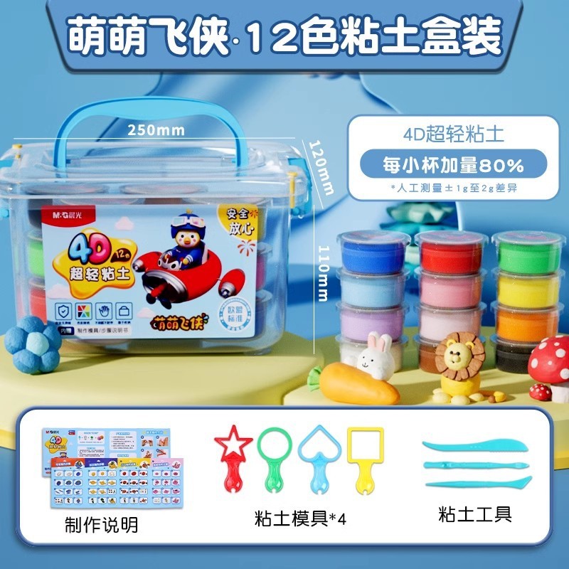 モーニングライト超軽量粘土子供用安全無臭抗菌粘土カラー泥幼稚園おもちゃ小学生専用手|undefined