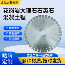金兴花岗岩锯片直径350mm 花岗岩大理石人造石英石混凝土锯片